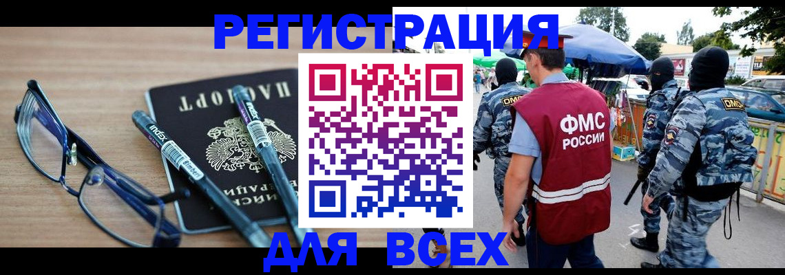 временная регистрация в Омской области
