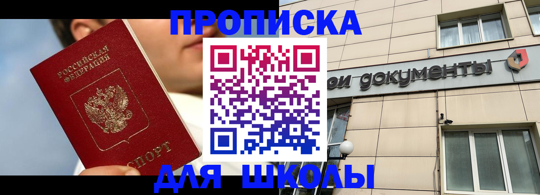 прописка от собственника в Омской области