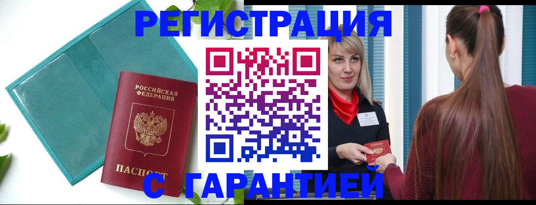 временная прописка в Омской области