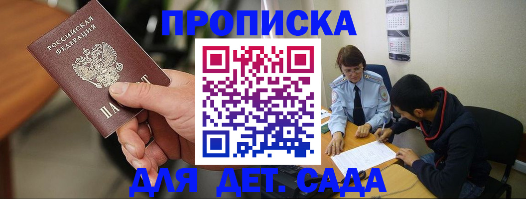 временная регистрация в Омской области