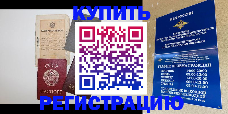 прописка для кредита в Омской области