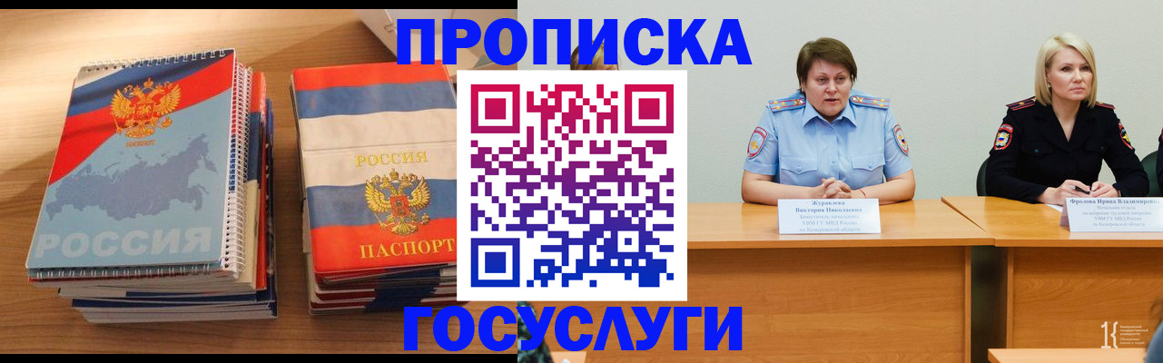 прописка от собственника в Омской области